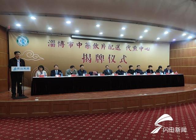 淄博市中药饮片配送代煎中心揭牌仪式在博山举行，引领中医药服务新模式