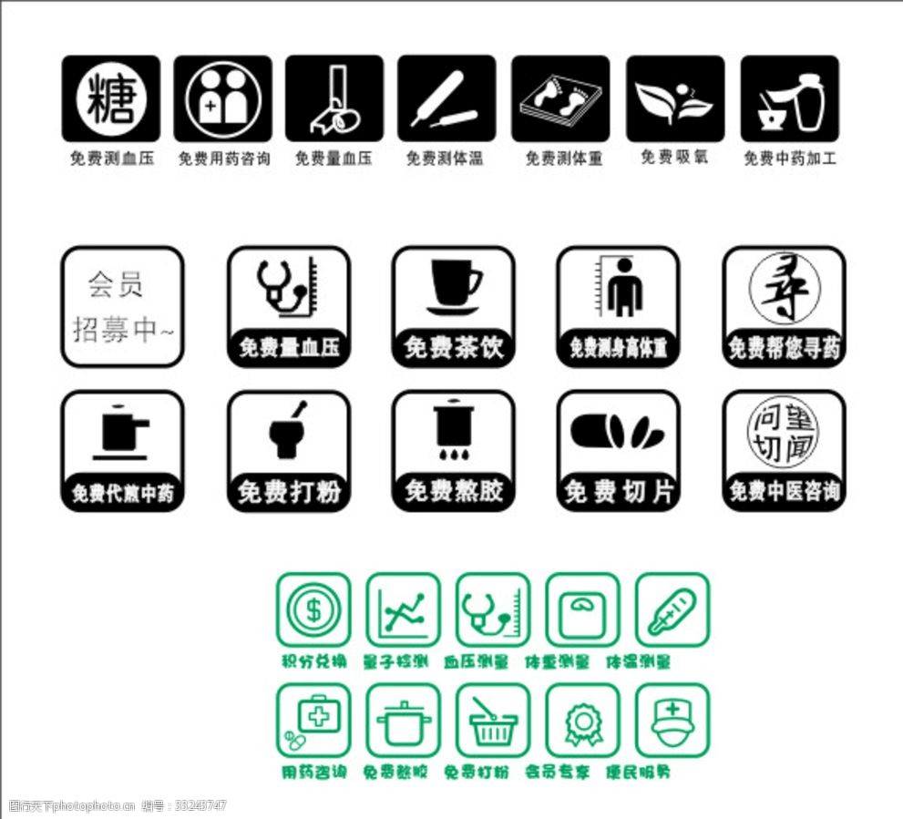 中药图标