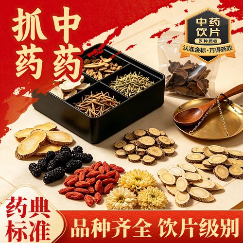 中药抓药 中药材抓配 药用级中药饮片 打粉代煎实体大药房 按方抓药中
